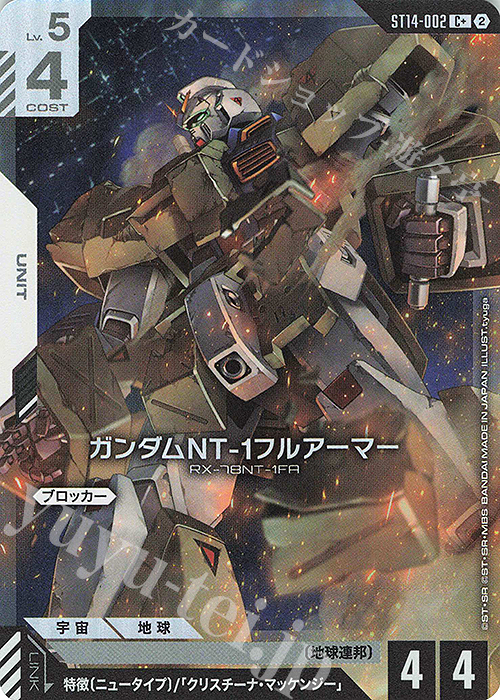 C+ ガンダムNT-1フルアーマー(パラレル) 販売 | Heavy Dominion [ST14