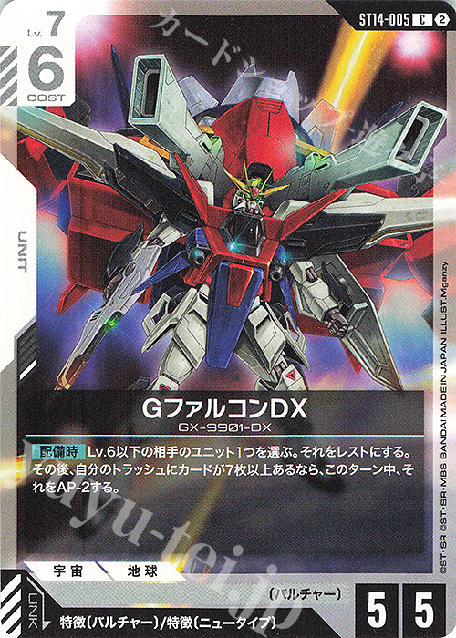 C GファルコンDX 販売 | Heavy Dominion [ST14] | ガンダムカード