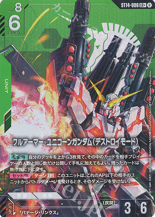 LR+ フルアーマー・ユニコーンガンダム（デストロイモード）(パラレル