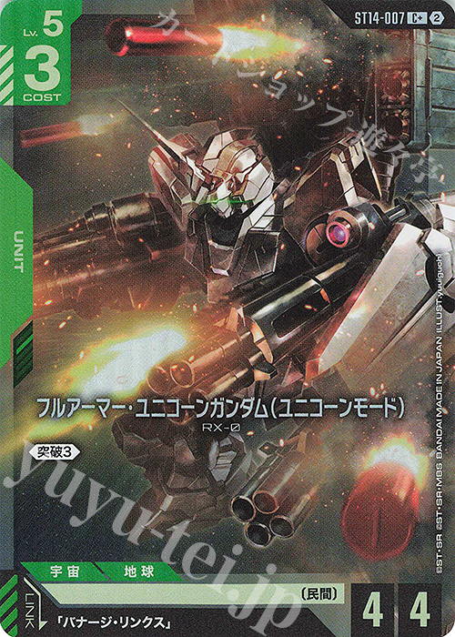 C+ フルアーマー・ユニコーンガンダム（ユニコーンモード）(パラレル