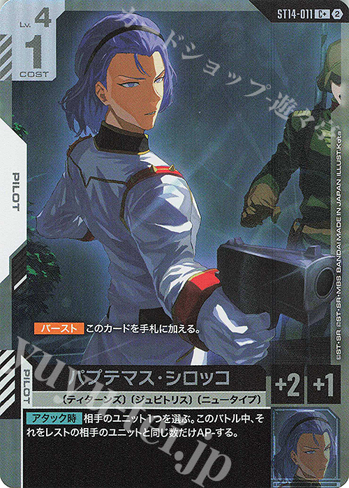 C+ パプテマス・シロッコ(パラレル) 販売 | Heavy Dominion [ST14