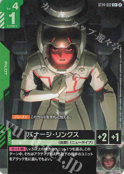 C+ バナージ・リンクス(パラレル) 販売 | Heavy Dominion [ST14