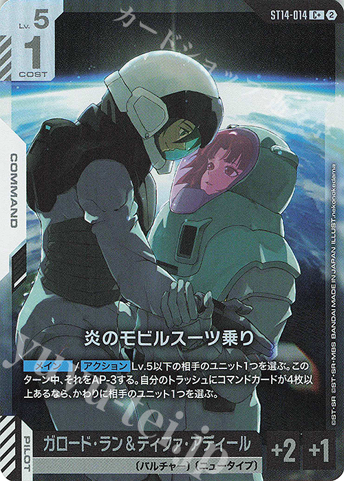 C+ 炎のモビルスーツ乗り(パラレル) 販売 | Heavy Dominion [ST14