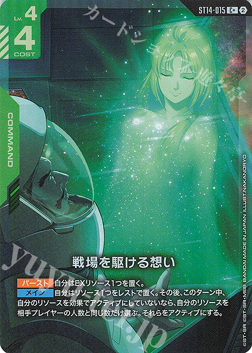 C+ 戦場を駆ける想い(パラレル) 販売 | Heavy Dominion [ST14