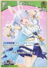  hBP01-041 U 兎田ぺこら 