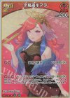  hBP01-067 RR 小鳥遊キアラ 