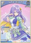  hBP01-090 U ムーナ・ホシノヴァ 