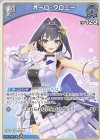  hBP01-094 U オーロ・クロニー 