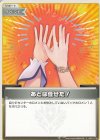  hBP01-106 U あとは任せた！ 
