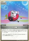  hBP01-122 C ロゼ隊 