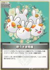  hBP01-123 C 野うさぎ同盟 