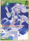  hBP02-019 U パヴォリア・レイネ 