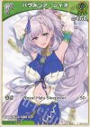  hBP02-020 C パヴォリア・レイネ 