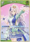  hBP02-021 U パヴォリア・レイネ 