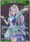 hBP02-021 S パヴォリア・レイネ(パラレル) 