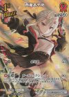 hBP02-034 UR 百鬼あやめ(パラレル)