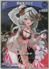 hBP02-037 S 沙花叉クロヱ(パラレル)