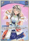  hBP02-038 U 沙花叉クロヱ 