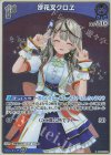  hBP02-038 S 沙花叉クロヱ(パラレル) 