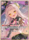  hBP02-043 U 紫咲シオン 