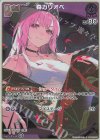  hBP02-055 S 森カリオペ(パラレル) 