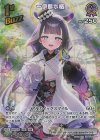  hBP02-064 SR 一伊那尓栖(パラレル) 