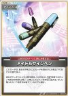  hBP02-075 U アイドルサインペン 