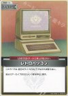  hBP02-077 C レトロパソコン 