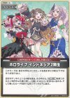  hBP02-081 U ホロライブ インドネシア2期生 