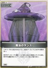 hBP02-083 U 魔法のタンス 
