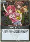 hBP02-084 S みっころね24(パラレル)