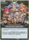  hBP02-085 S HOLOLIVE FANTASY(パラレル) 