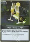  hBP02-086 S ホロスパークリング(パラレル) 