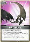  hBP02-088 U 森カリオペの鎌 