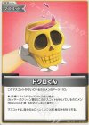  hBP02-095 C ドクロくん 