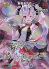  hSD02-009 SR 百鬼あやめ(パラレル) 