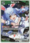  hBP03-023 R 兎田ぺこら 