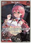  hBP03-026 S さくらみこ(パラレル) 