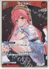  hBP03-029 R さくらみこ 