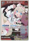 hBP03-038 S モココ・アビスガード(パラレル)