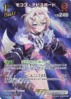 hBP03-039 SR モココ・アビスガード(パラレル)