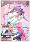  hBP03-054 U 常闇トワ 