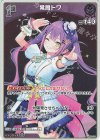  hBP03-054 S 常闇トワ(パラレル) 