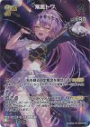 hBP03-056 UR 常闇トワ(パラレル)
