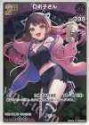  hBP03-060 R ロボ子さん 