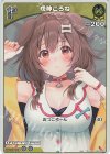  hBP03-063 S 戌神ころね(パラレル) 