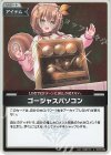  hBP03-084 S ゴージャスパソコン(パラレル) 