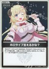  hBP03-090 S ホロライブ言えるかな？(パラレル) 