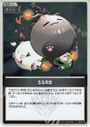  hBP03-106 S SSRB(パラレル) 