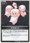 hBP03-112 S わためいと(パラレル)